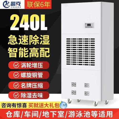 240L大功率工业除湿机泳池抽湿机仓库除湿机地下室除湿机
