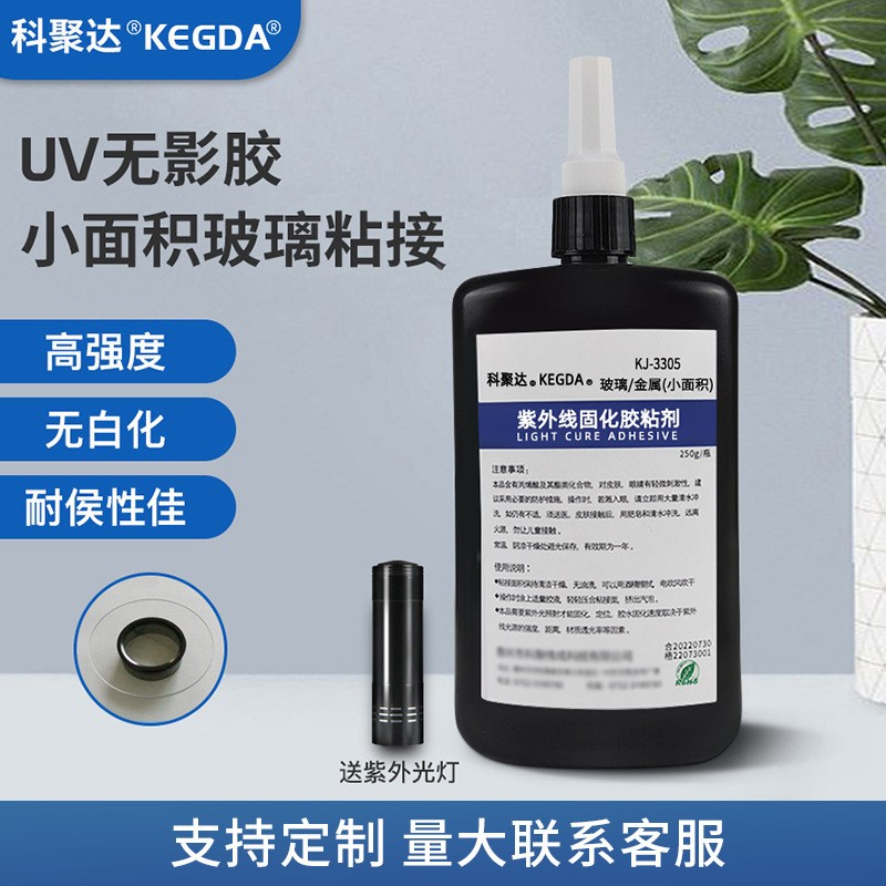 uv胶水玻璃水晶金属小面积粘接高强度透明无痕无影胶紫外线固化胶