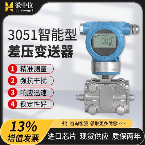 徽中仪防爆3051压力变送器防腐智能单晶硅差压电容单双法兰DP/GP