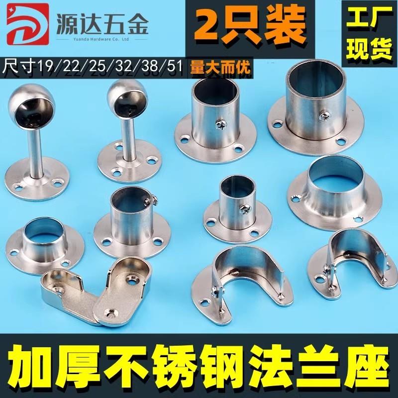 圆管固定卡扣加厚不锈钢法兰座衣柜挂衣杆固定座托浴帘杆晾衣杆座