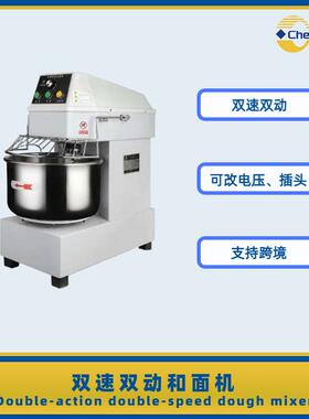 商用螺旋式和面机 双动双速揉面机double-speed dough mixer