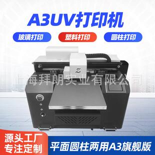 uv打印机平板手机壳茶叶档案盒玻璃圆柱杯子图案喷绘印刷机数码