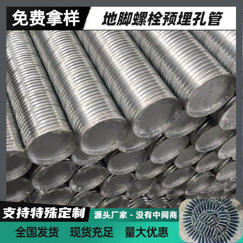 现浇筑板房基础地脚螺栓预埋镀锌钢制波纹管厂家现货配送盖板