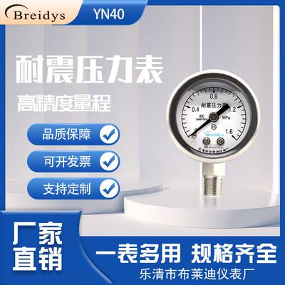 压力表YN40耐震压力表一分牙油压气压水压0-10KG/0-1.6mpaPT1/8