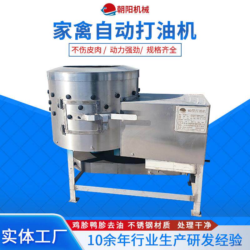 禽胗去黄油设备厂家现货鸡胗自动去油设备不锈钢鸡爪打爪打油机