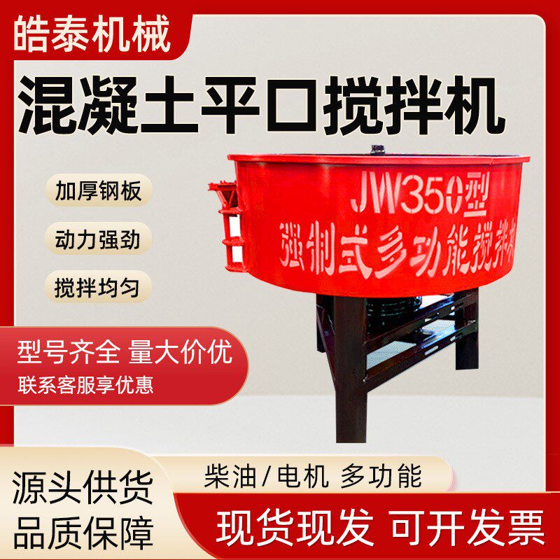 平口搅拌机混凝土水泥砂浆储存罐朝天锅搅拌机50家用平口搅拌机