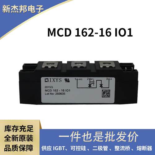 原装艾赛斯可控硅功率二极管MCD162-16IO1MCD162-18IO1可控硅元件