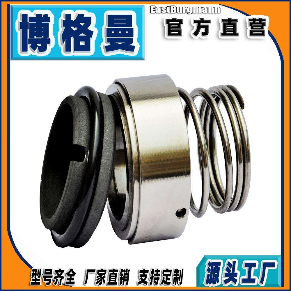 博格曼机械密封件a M32N单机封泵用机械密封适用潜水泵化工流程泵