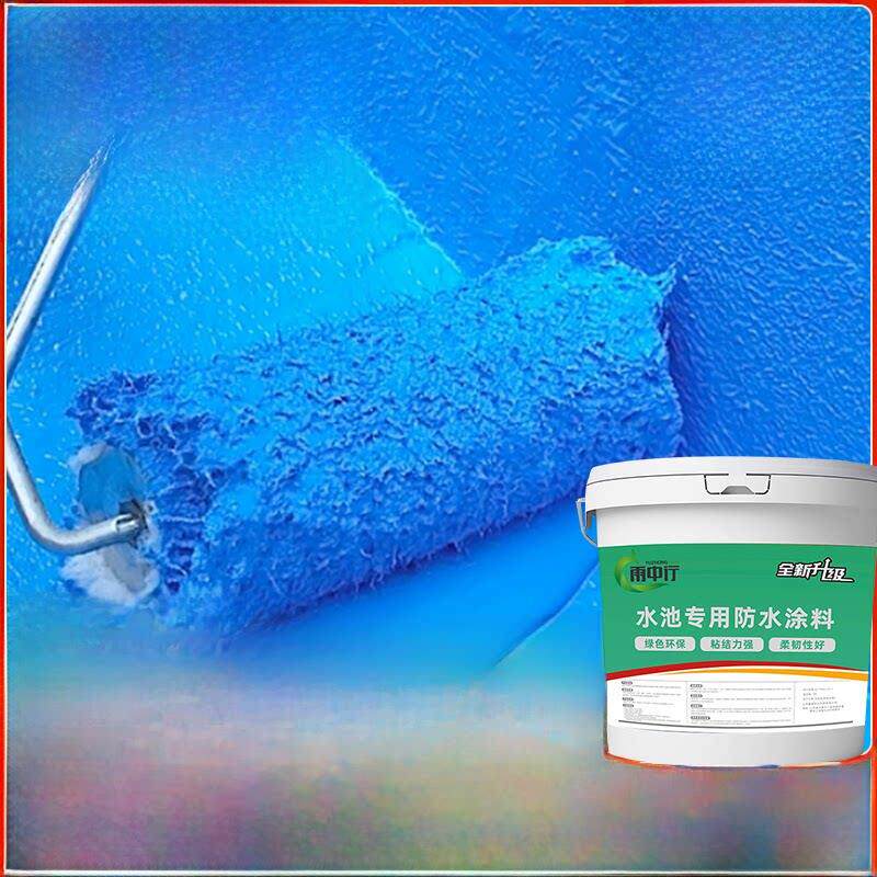 鱼池水池泳池专用防水涂料卫生间厨房露台防水胶屋顶裂缝补漏堵漏