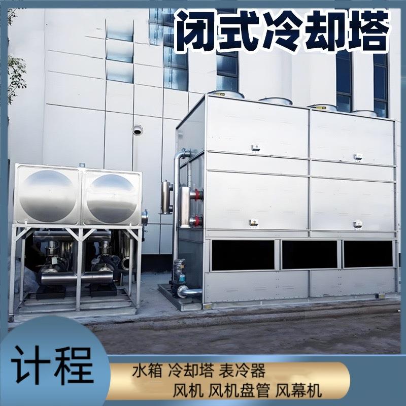 工业闭式冷却塔声音小大型冷却塔快速冷却可安装优惠
