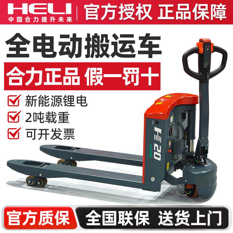 合力电动叉车2吨液压升降新能源锂电3吨全自动拖车小型地牛搬运车