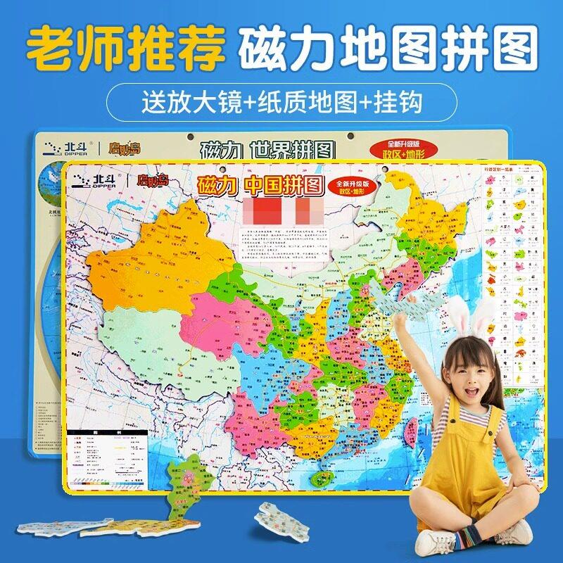磁力中国地图拼图 世界地理学习拼图 儿童3D立体拼图 初中生专用