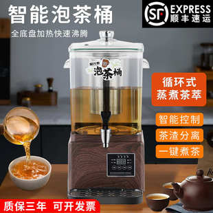 全自动煮茶器商用大容量养生煮茶壶烧水桶泡茶机保温桶智能泡茶桶