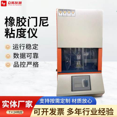 厂家供应门尼粘度仪门尼粘度计电脑控制橡塑门尼检测设备