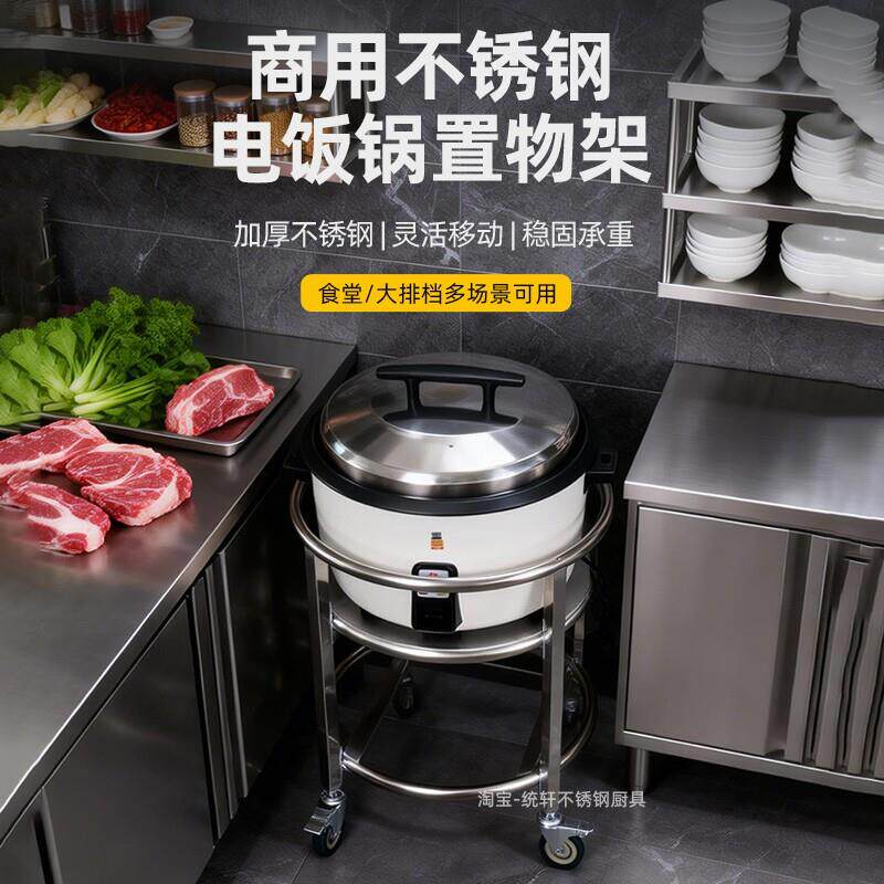 不锈钢商用电饭锅置物架可移动锅架餐厅大排档电饭锅支架带围栏