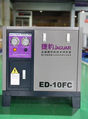 青岛冷干机捷豹牌冷冻式干燥机处理风量1.5立方型号ED-10FC