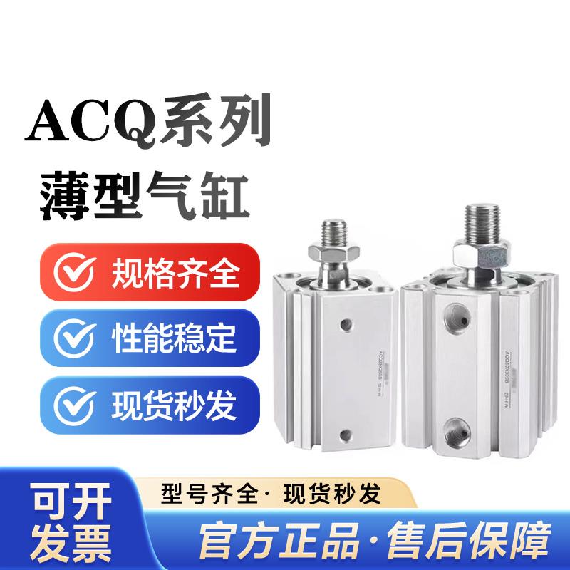 亚德客型国产薄型气缸ACQ12/16/20/25/32/40/50/63/80*100X200S/B