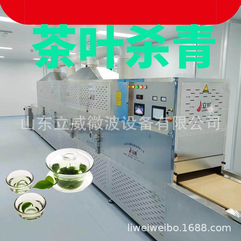 红茶杀青机微波隧道式操作简单光波杀青设备烘干机