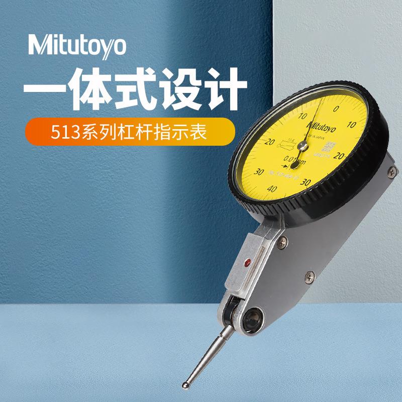Mitutoyo三丰百分表0-0.8 水平型防划防油杠杆百分表513-404-10E