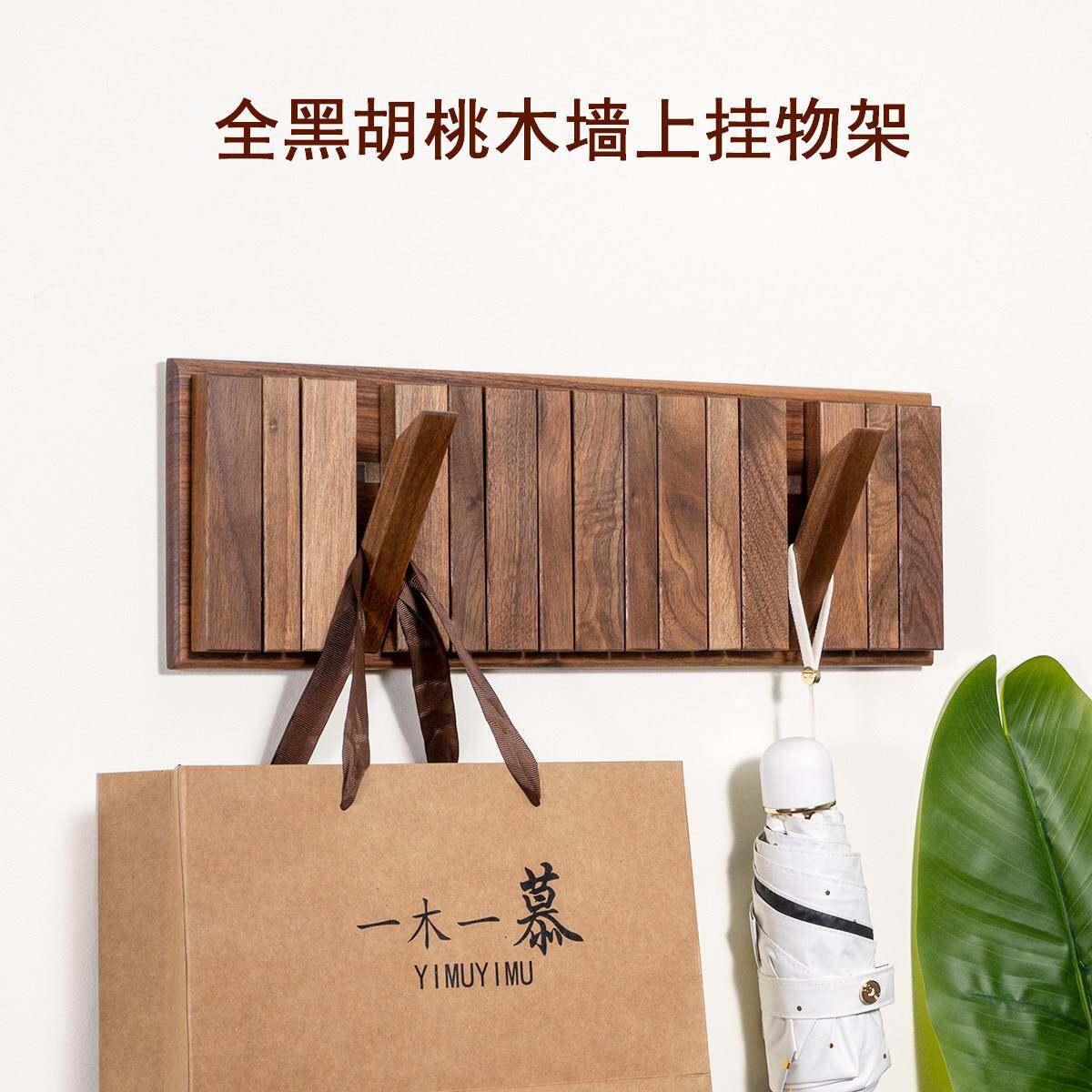 黑胡桃木创意钢琴键壁挂板衣帽架 实用卧室门后格栅挂衣架 木质多