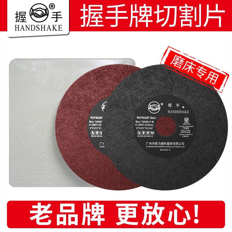 握手牌超薄切割片7寸8寸带网无网200*1.2*32磨床砂轮片金属切割片