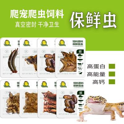 爬虫蛙鱼类食品保鲜虫蟋蟀大麦虫杜比亚蜈蚣树蛙守宫冻干饲料
