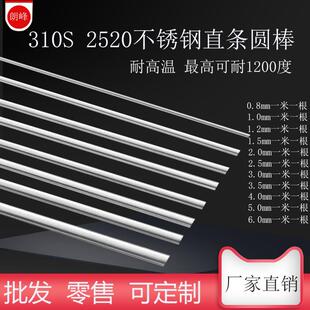 310S2520不锈钢丝直条圆棒123456mm氩弧焊丝实心钢棒耐高温可零切