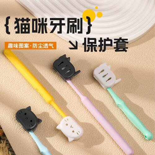 Four cat toothbrush protective covers, toothbrush storage ca