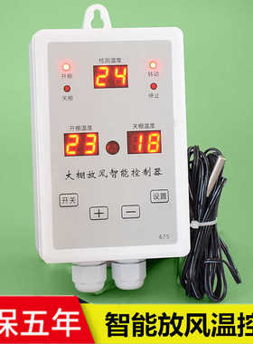 卷温控膜675dc贝大棚温控器电机24v拉绳-转机放风/hs龙正反12仪表