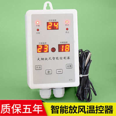 机24v膜温控正反卷放风仪表675dc电机/大棚龙-拉绳转hs12贝温控器
