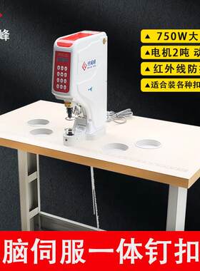 东莞钉扣机大白扣气眼机全自动四合扣撞钉防打手机器