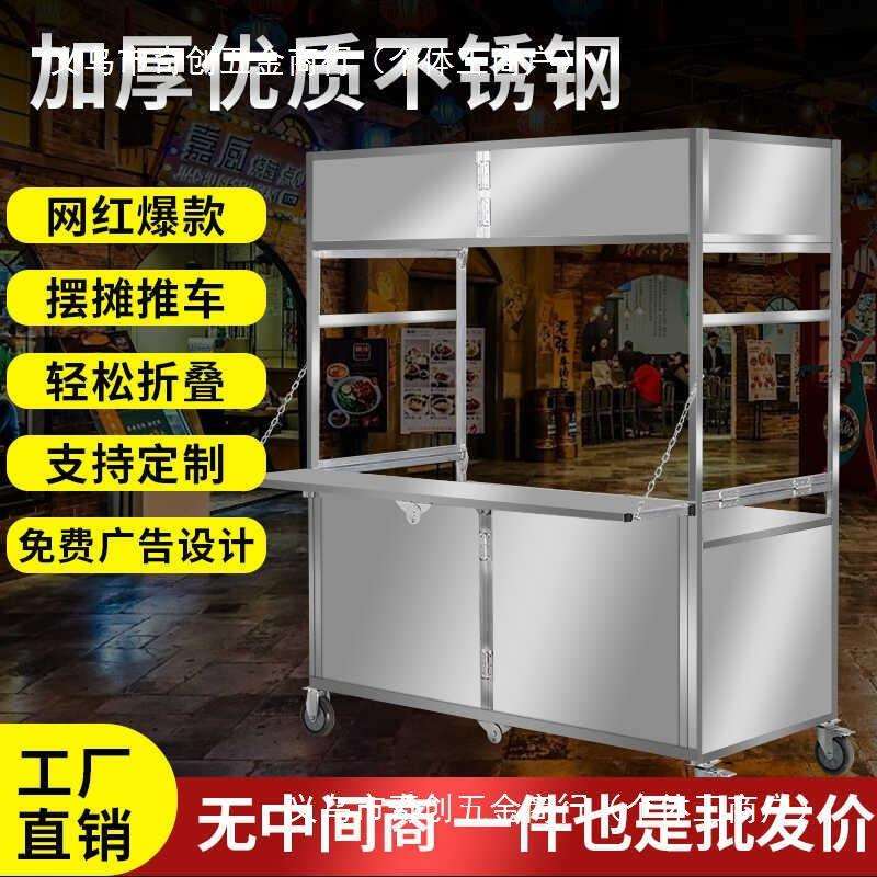 冷饮摆摊小推车不锈钢手撕鸡移动地摊车卤菜熟食餐车夜市手推车