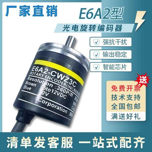 OMRON型旋转编码器E6A2-CW5C CW3C CS5C CWZ5C 100P 200P 500P/R