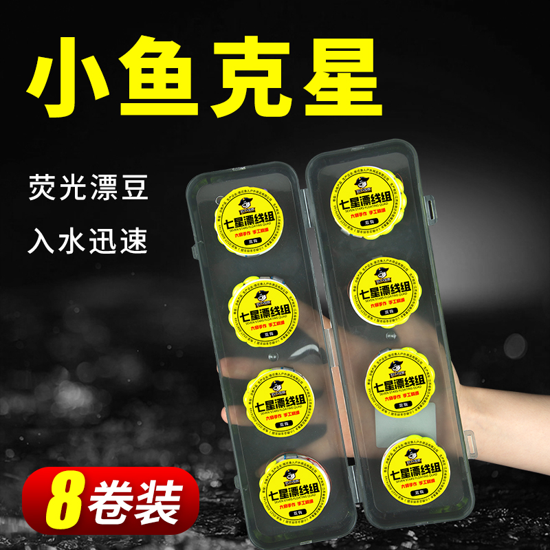 进口七星漂线组主线高端成品带钩溪流钓专用线组鱼钩鱼线套装竞技