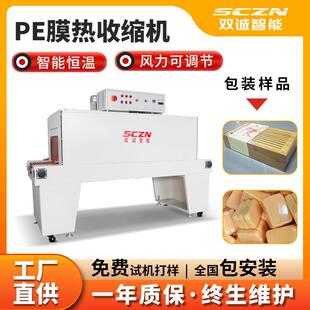 双诚热收缩包装机全自动6040型收缩机套袋包膜塑封恒温打包机