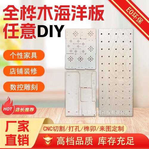 可CNC数控切割全桦木海洋板全桦木多层板DIY洞洞板防水环保家具板