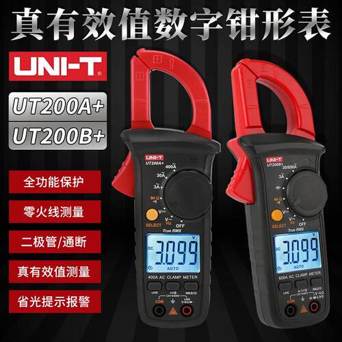 优利德高精度数字钳形表数显大电流表钳表电工多用表 UT200A+/B+