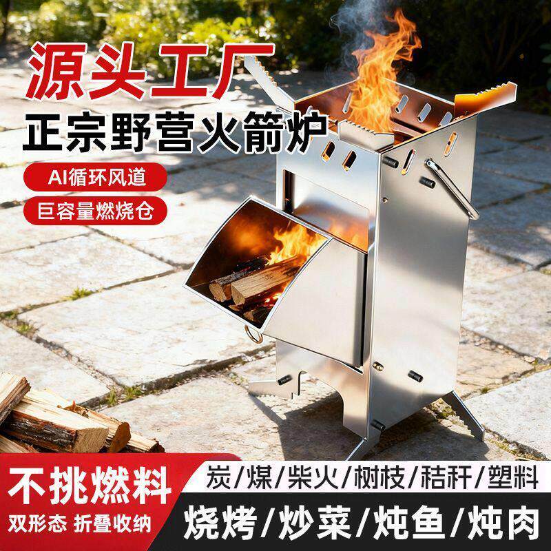 户外火箭炉便携式柴火炉户外露营加厚折叠组装野外旅行烧烤烧水炉