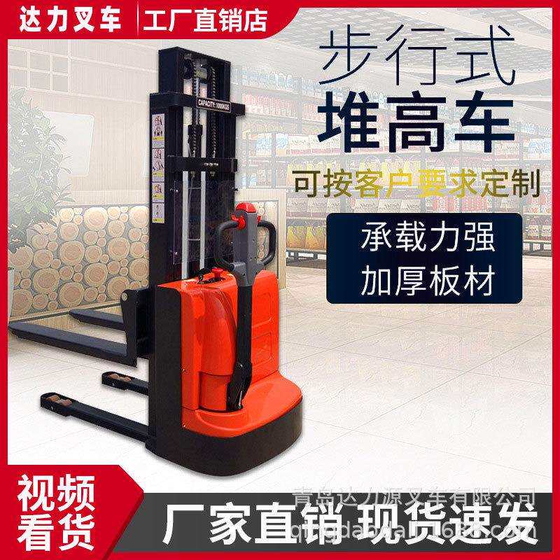 全电动叉车步行式堆高车小型自动电瓶液压堆垛车升降机装卸车铲车