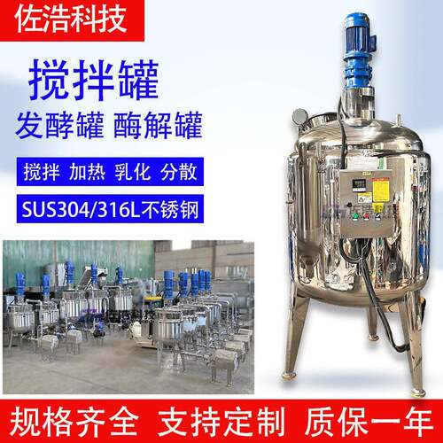 蛋液不锈钢反应釜微生物菌发酵罐氨基酸液体肥电加热搅拌罐剪切机