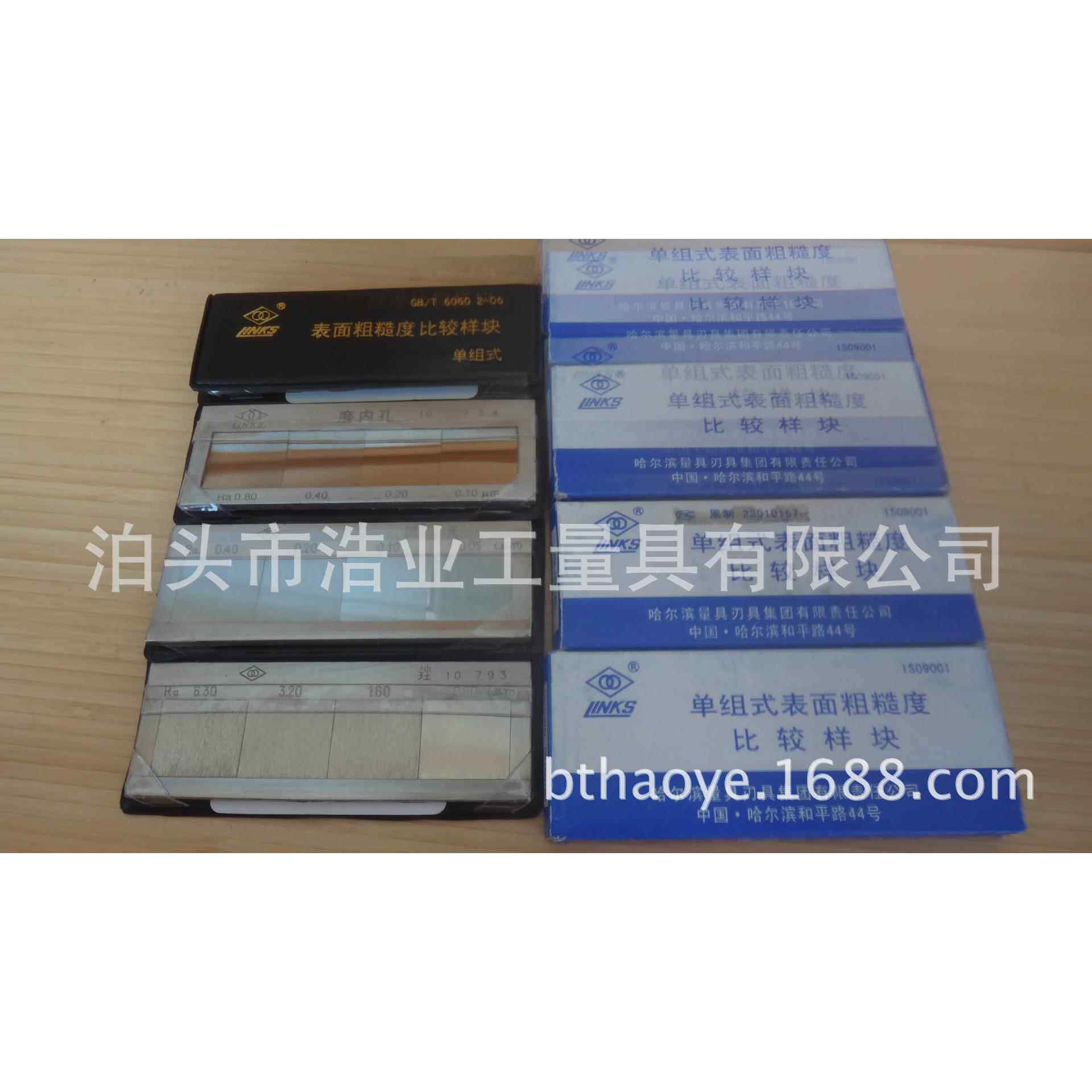 哈量 平面铣床 表面粗糙度比较样块 单组合式 Ra0.8-6.3um 四块装