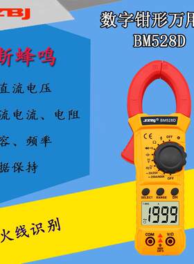 深圳滨江BM528D数字钳形电流万用表自动关机电容电阻频率火线识别