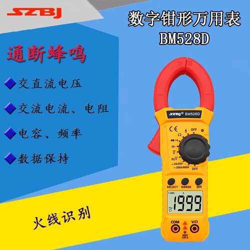 深圳滨江BM528D数字钳形电流万用表自动关机电容电阻频率火线识别