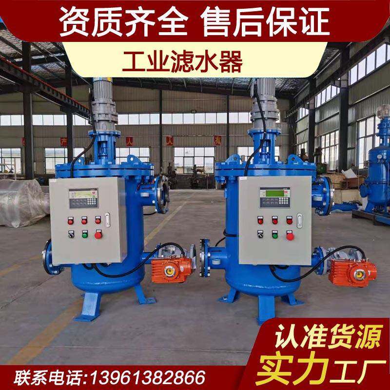 四川自贡德阳成都内江滤水器自动滤水器水电站滤水器泵站滤水器