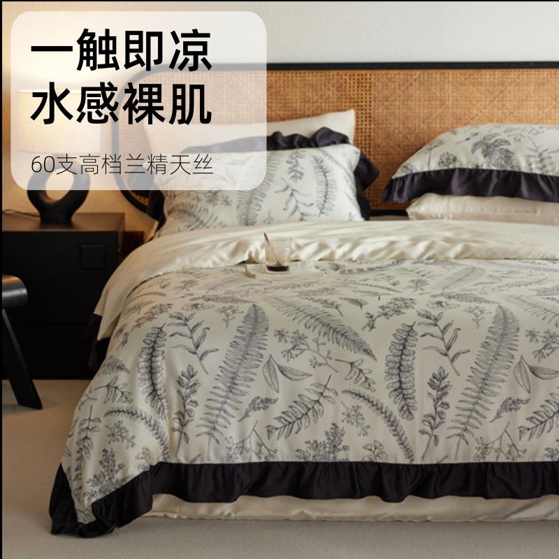夏季凉感兰精天丝四件套仿真丝法式花边丝滑裸睡冰丝床上被套床单