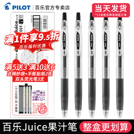 日本pilot百乐笔juice果汁笔0.50.38黑色，中性笔按动式速干水笔，大容量学生考试刷题专用日系文具授权