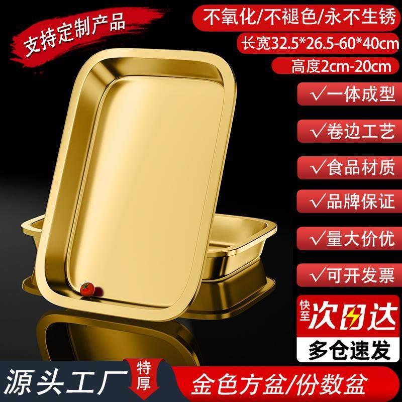 304不锈钢方盘金色创意商用长方形托 托盘子菜盆快餐盘熟食盘份数