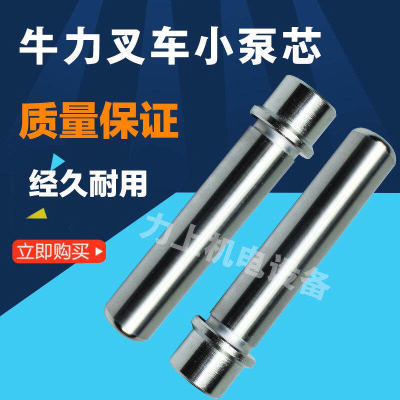 叉车配件 牛力液压搬运车、手拉车活塞杆、压杆、小泵芯18*107