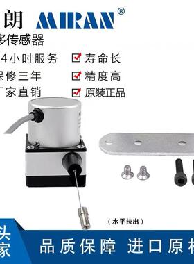 移MIRN米朗XMPS-XSS微型拉绳位传感器A小型拉线式位缝移传感器山