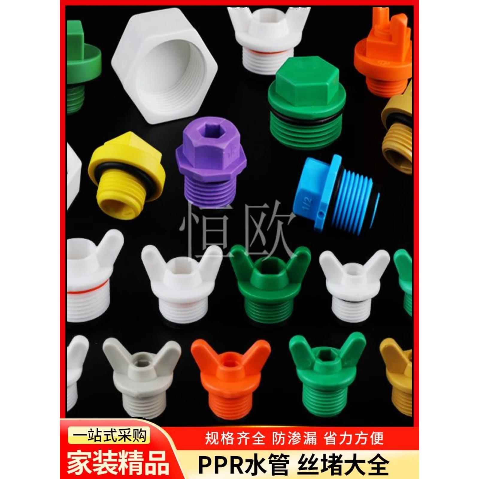 Ppr塑料线塞4分钟6分钟1 2外线塞20线塞内齿塑料管塞帽带环附件